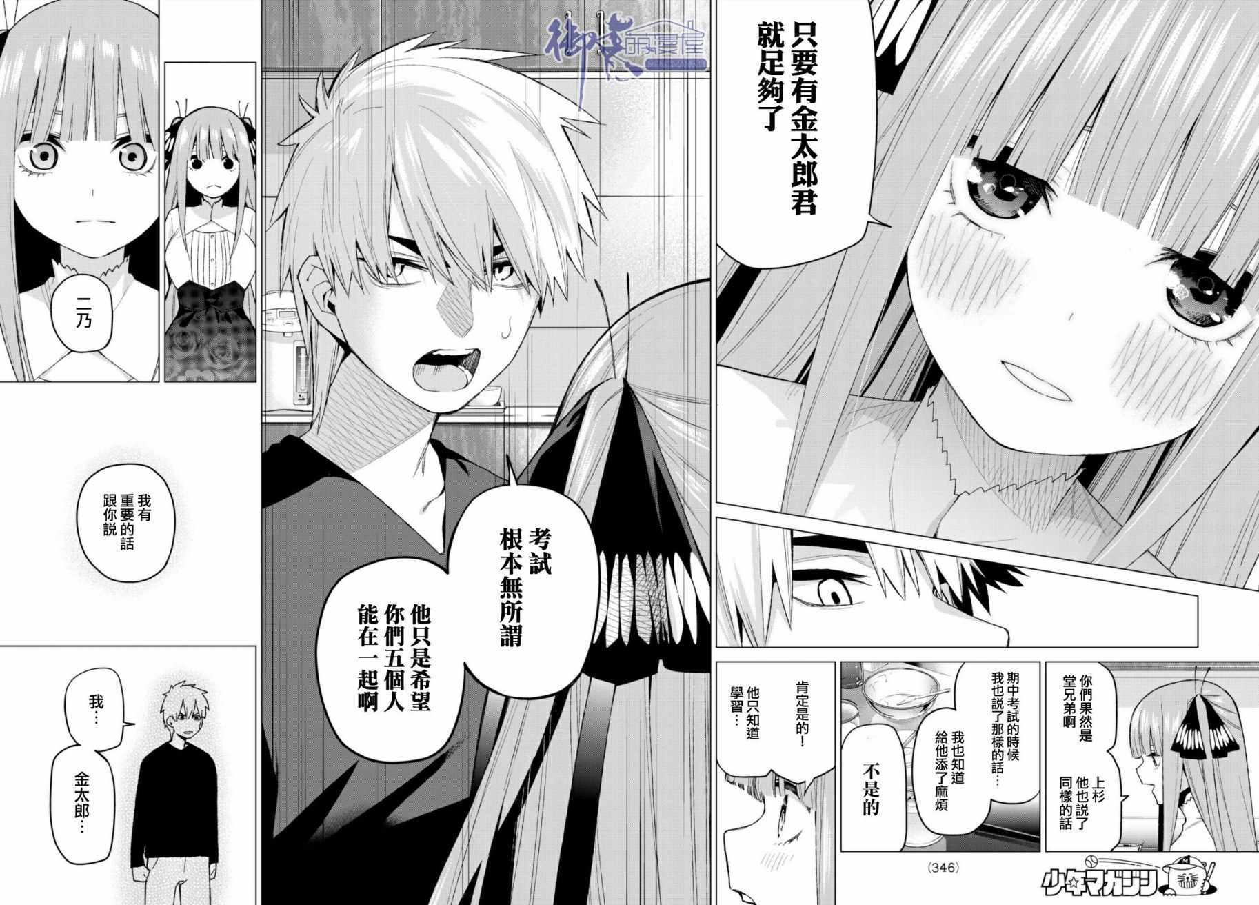 《五等分的花嫁》漫画最新章节第44话 第七次再见6免费下拉式在线观看章节第【10】张图片