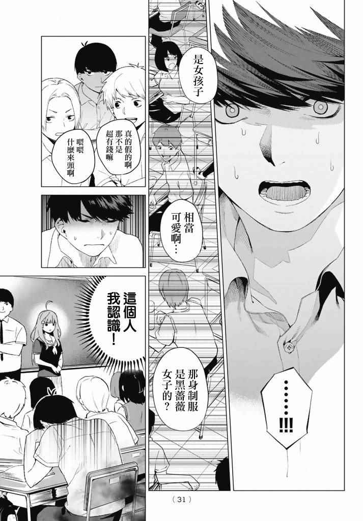 《五等分的花嫁》漫画最新章节第1话免费下拉式在线观看章节第【19】张图片