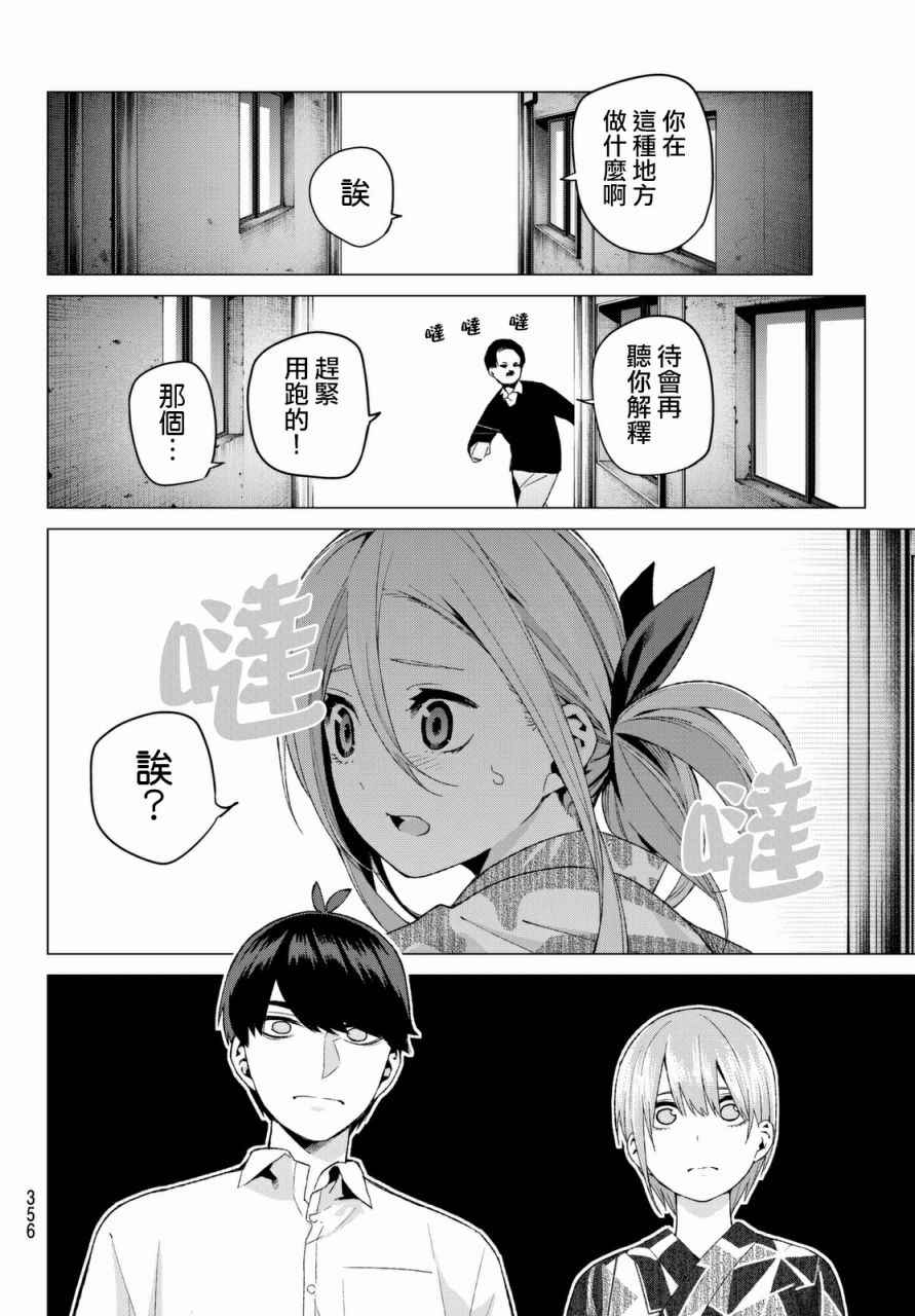 《五等分的花嫁》漫画最新章节第10话 今天是休息日④免费下拉式在线观看章节第【12】张图片