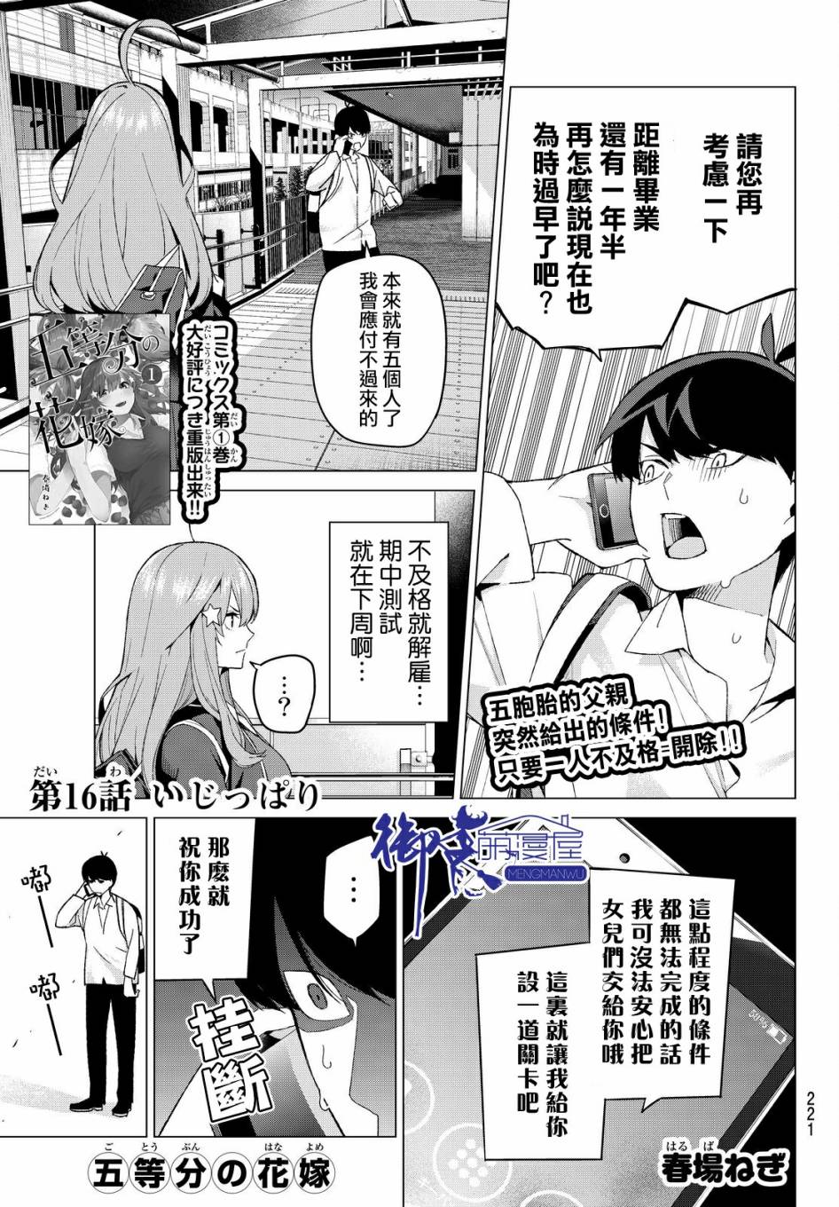 《五等分的花嫁》漫画最新章节第16话免费下拉式在线观看章节第【1】张图片