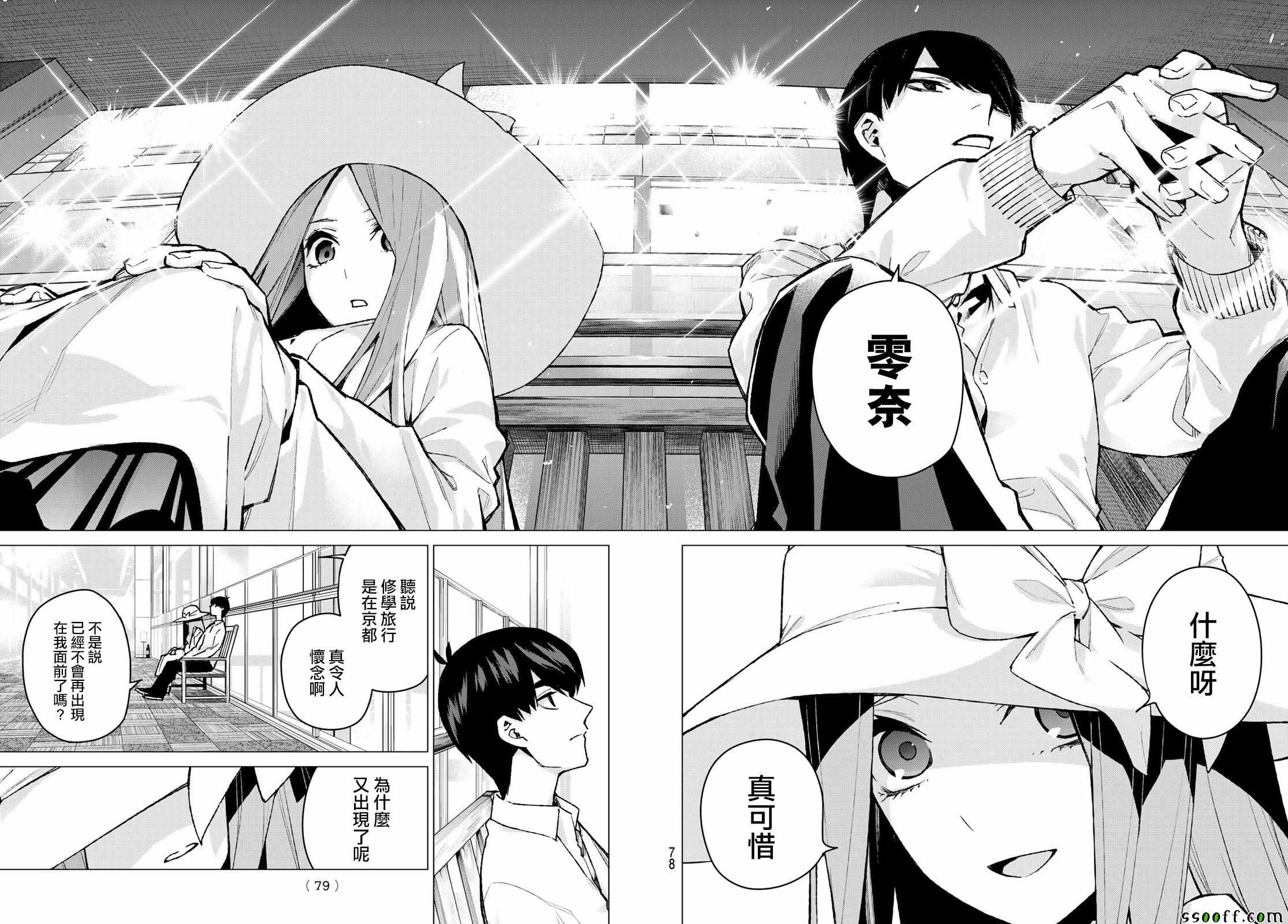 《五等分的花嫁》漫画最新章节第79话 姐妹战争 第二回合免费下拉式在线观看章节第【12】张图片