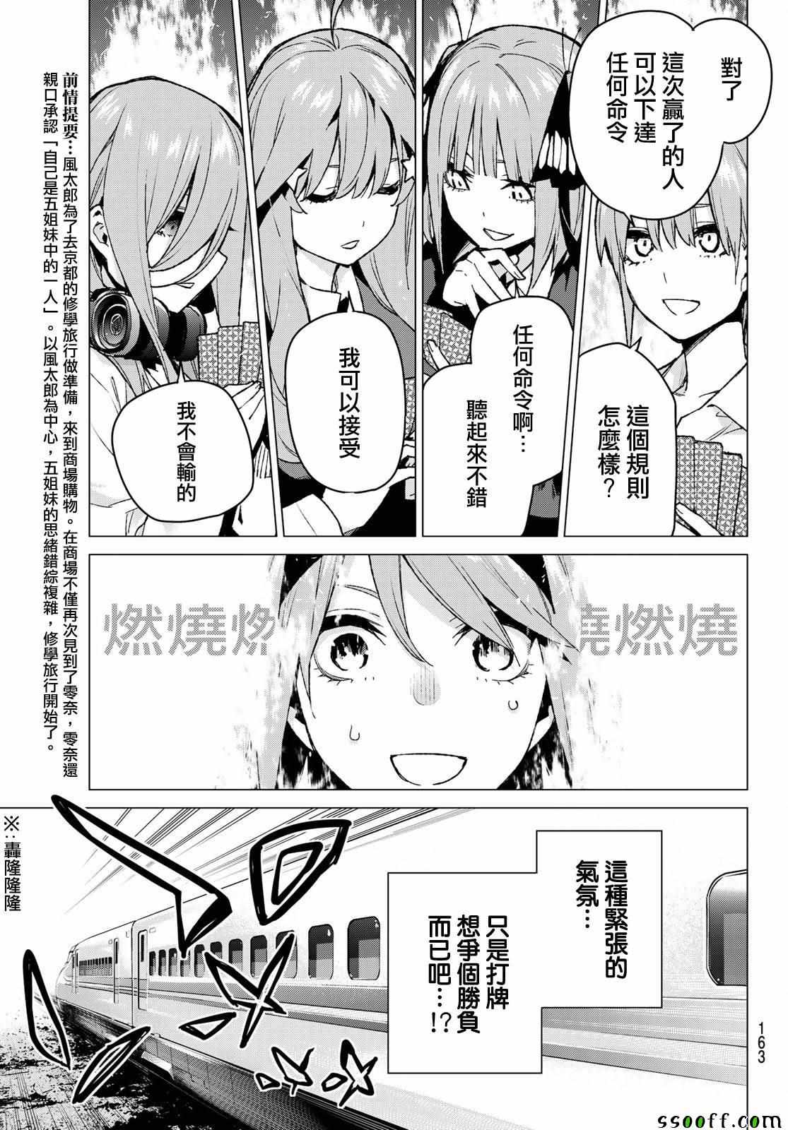 《五等分的花嫁》漫画最新章节第80话 姐妹战争 第三回合免费下拉式在线观看章节第【3】张图片