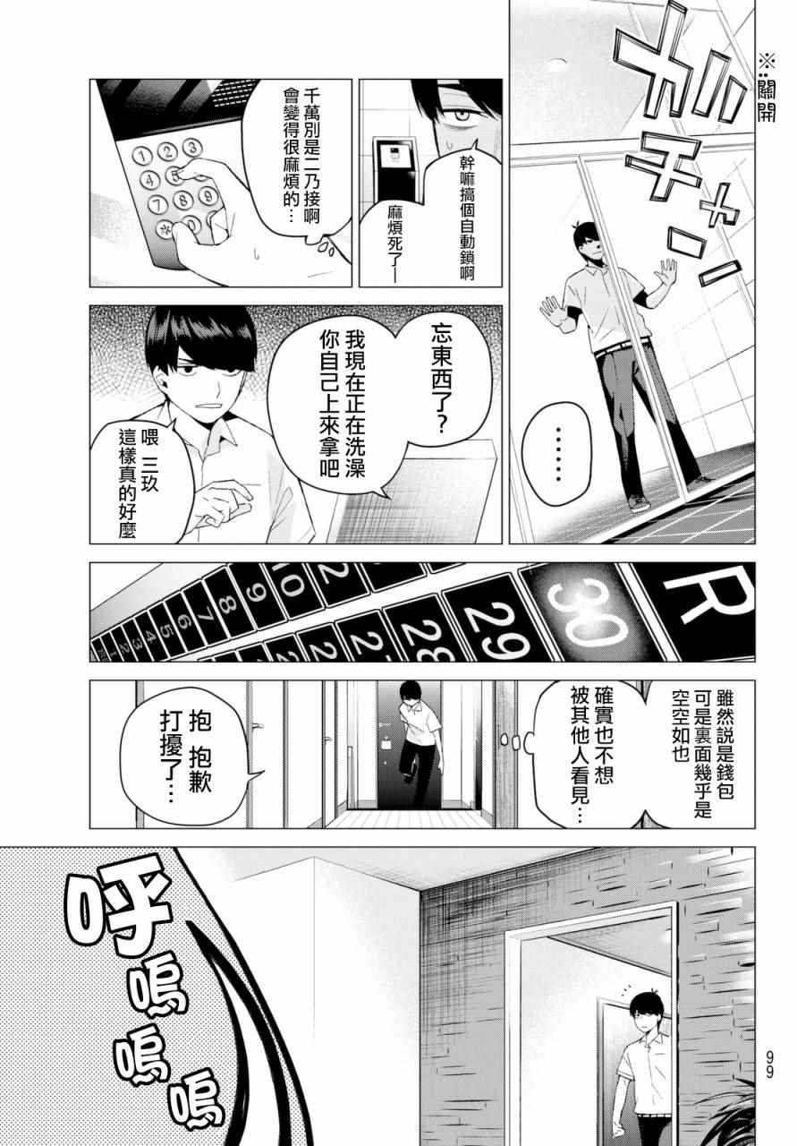 《五等分的花嫁》漫画最新章节第5话 问题堆积如山免费下拉式在线观看章节第【15】张图片