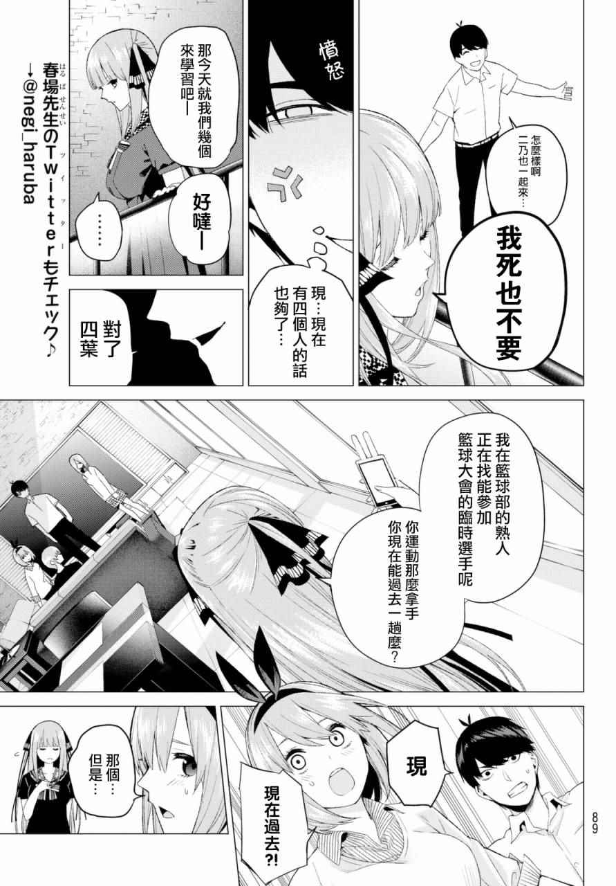 《五等分的花嫁》漫画最新章节第5话 问题堆积如山免费下拉式在线观看章节第【5】张图片