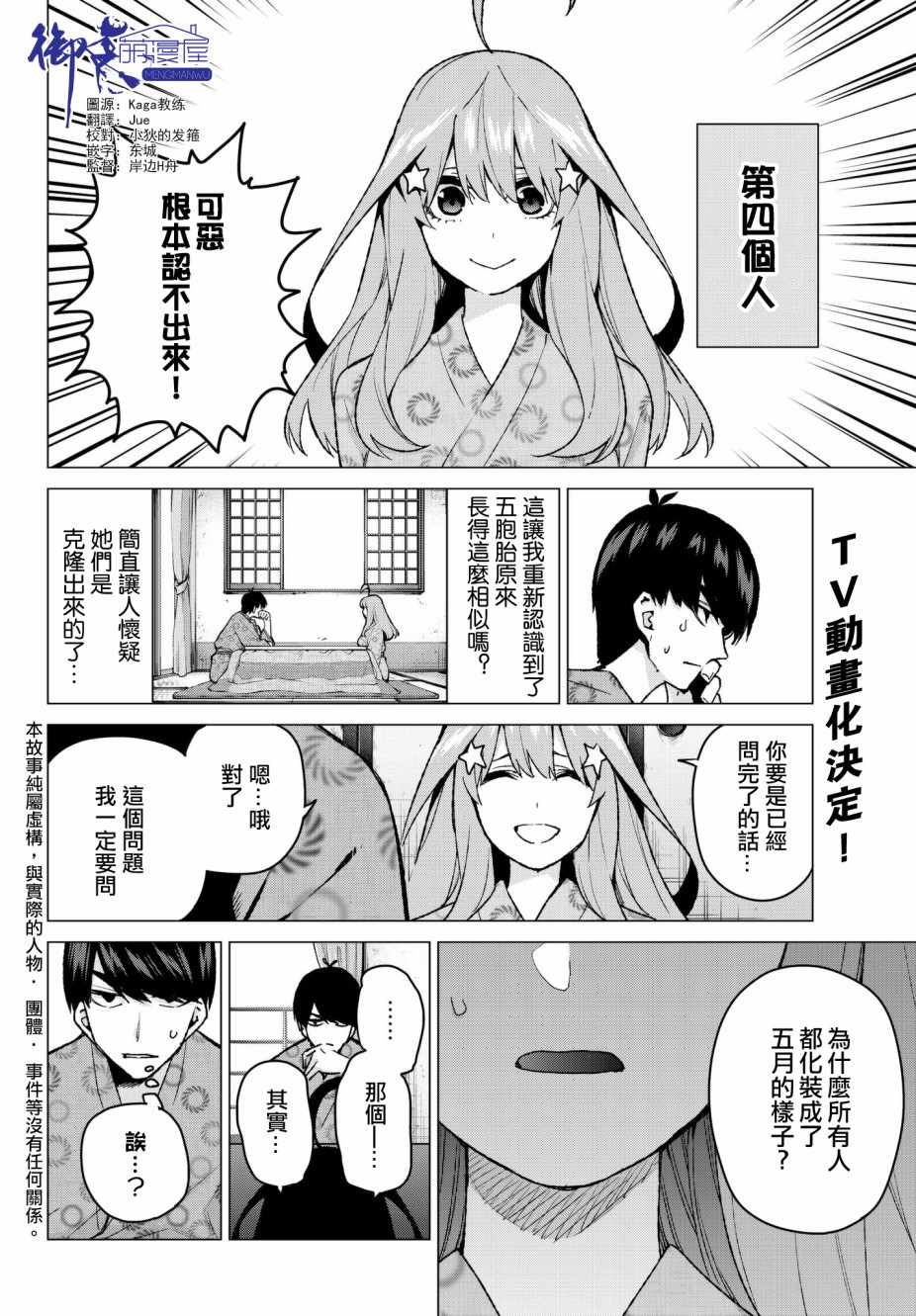 《五等分的花嫁》漫画最新章节第64话 炒鸡蛋④免费下拉式在线观看章节第【2】张图片