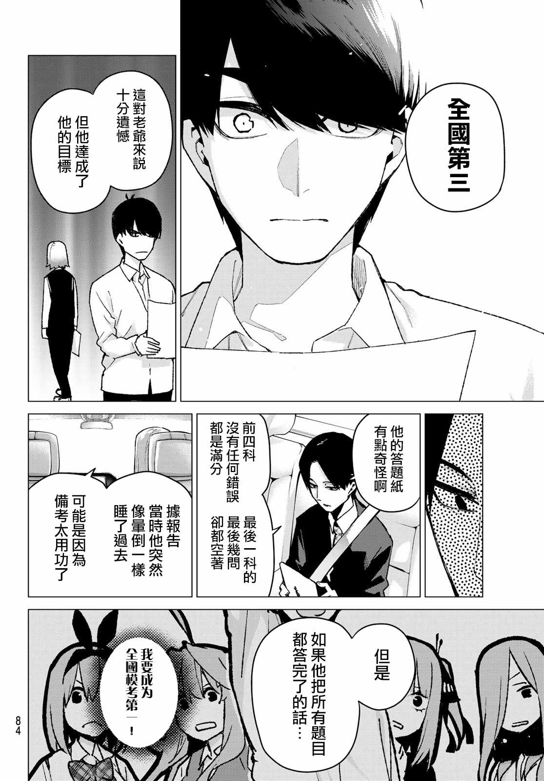 《五等分的花嫁》漫画最新章节第76话 男人们的战斗免费下拉式在线观看章节第【17】张图片