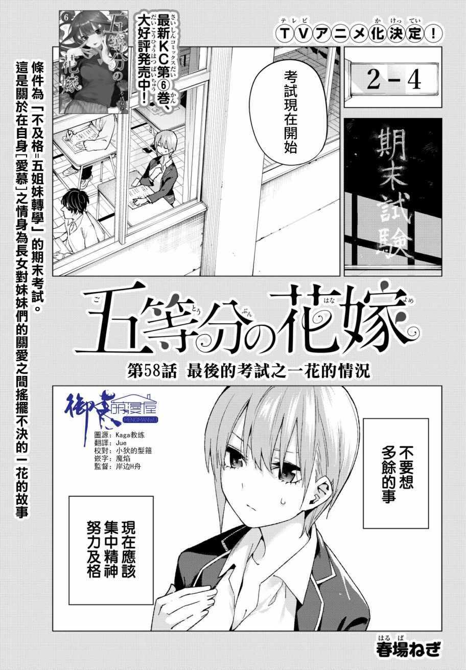 《五等分的花嫁》漫画最新章节第58话 最后的考试之一花的情况免费下拉式在线观看章节第【1】张图片