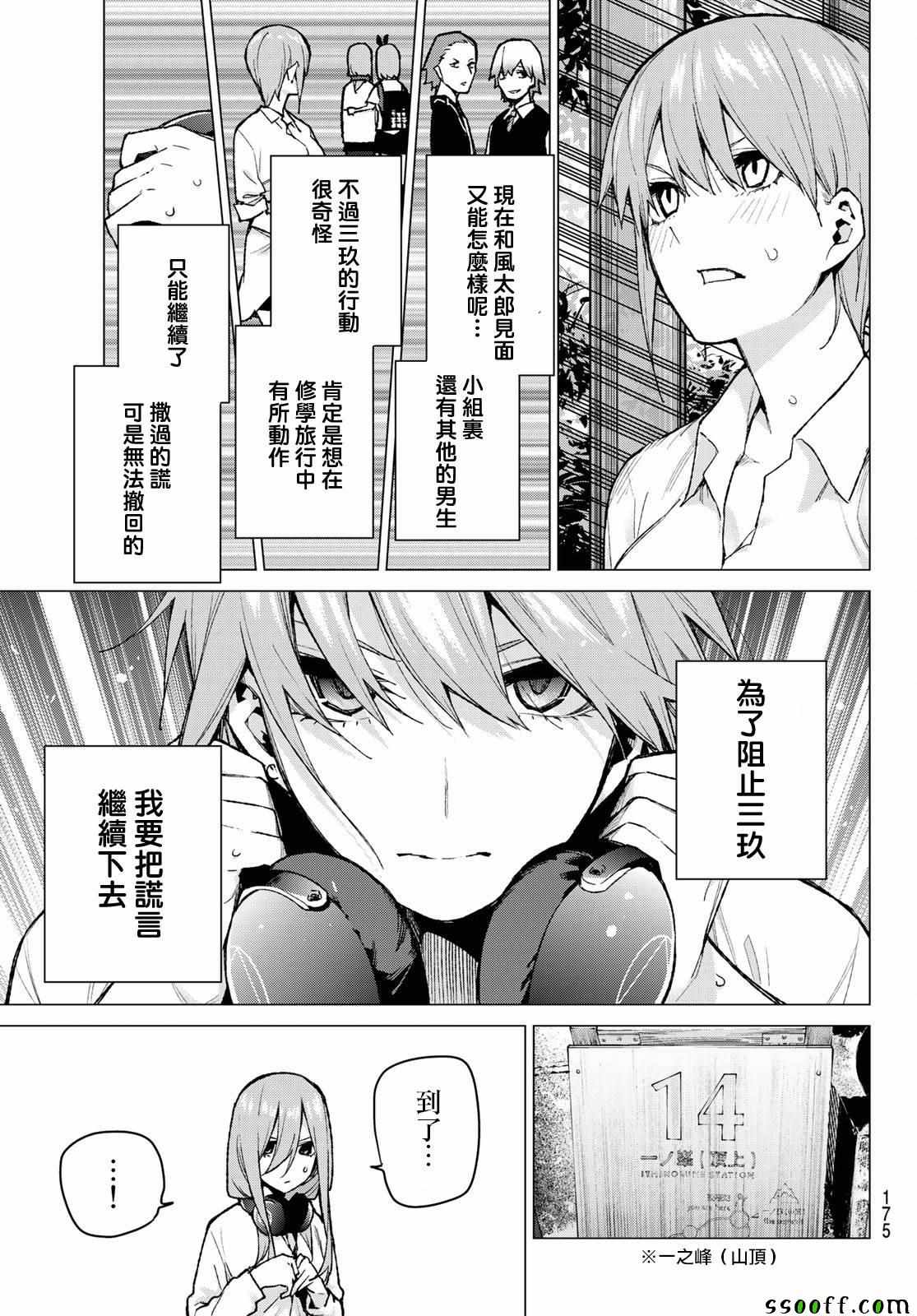 《五等分的花嫁》漫画最新章节第80话 姐妹战争 第三回合免费下拉式在线观看章节第【14】张图片