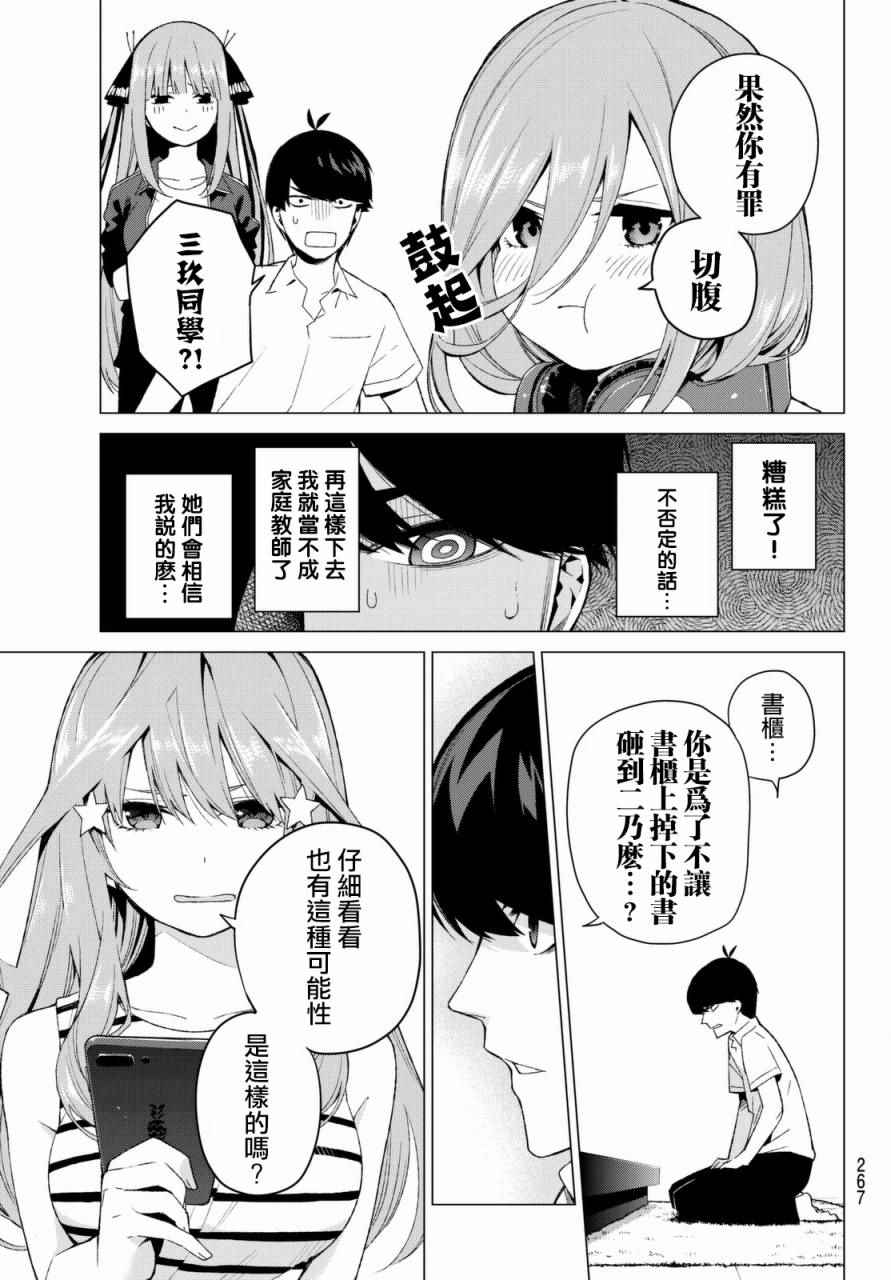 《五等分的花嫁》漫画最新章节第6话 敞开心扉免费下拉式在线观看章节第【7】张图片