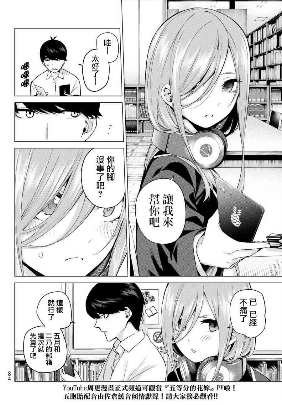 《五等分的花嫁》漫画最新章节第13话 惹人喜爱的好好先生免费下拉式在线观看章节第【8】张图片