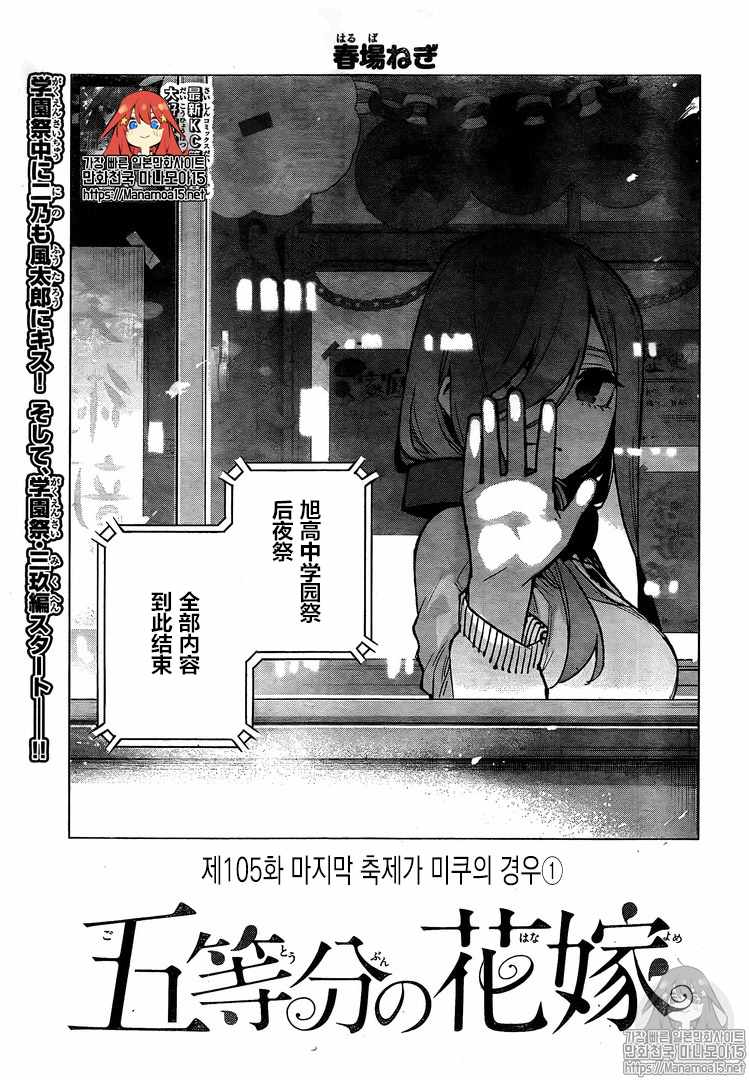 《五等分的花嫁》漫画最新章节第105话 试看版免费下拉式在线观看章节第【1】张图片