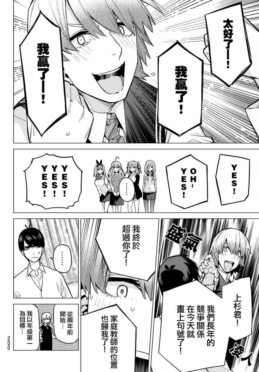 《五等分的花嫁》漫画最新章节第73话 新川中岛免费下拉式在线观看章节第【13】张图片