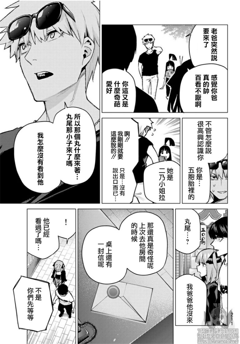 《五等分的花嫁》漫画最新章节第103话免费下拉式在线观看章节第【11】张图片