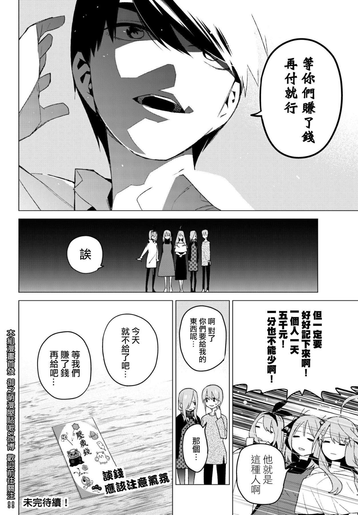 《五等分的花嫁》漫画最新章节第51话 初春免费下拉式在线观看章节第【19】张图片