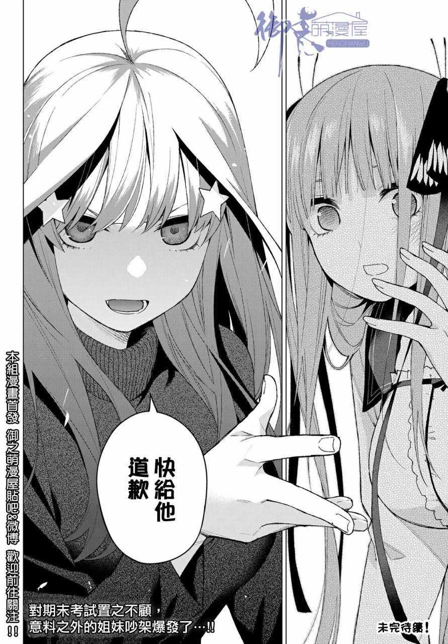 《五等分的花嫁》漫画最新章节第39话 七次再见1免费下拉式在线观看章节第【20】张图片