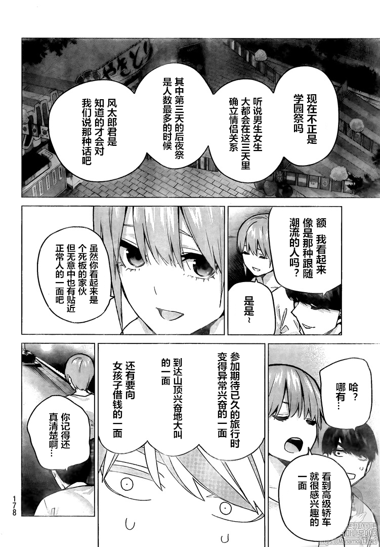 《五等分的花嫁》漫画最新章节第102话免费下拉式在线观看章节第【6】张图片