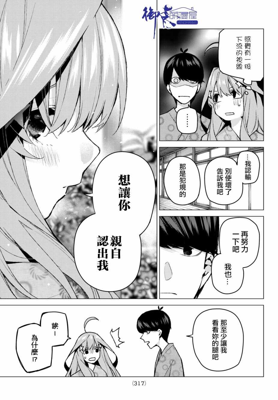 《五等分的花嫁》漫画最新章节第64话 炒鸡蛋④免费下拉式在线观看章节第【15】张图片