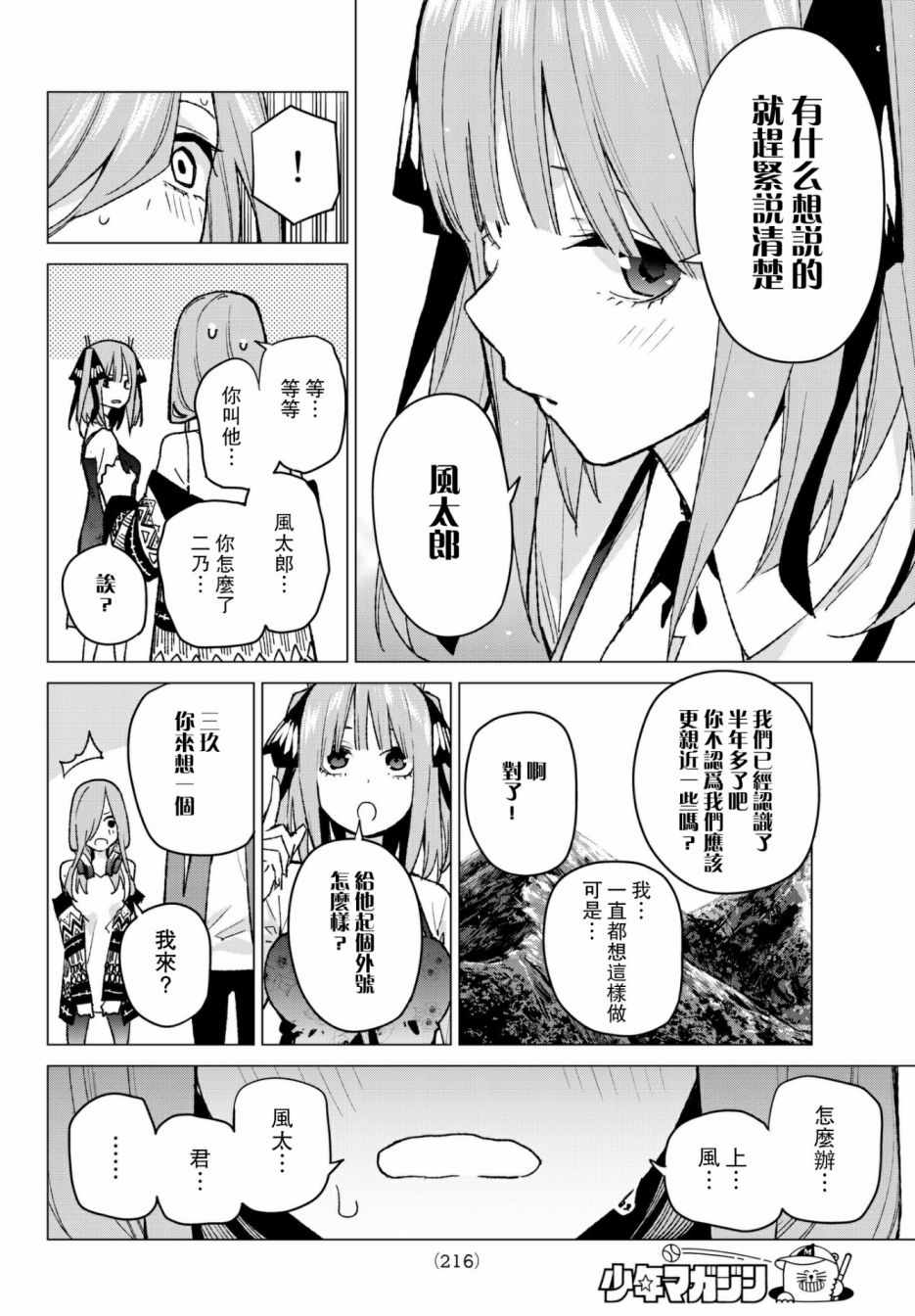 《五等分的花嫁》漫画最新章节第62话 炒鸡蛋②免费下拉式在线观看章节第【4】张图片