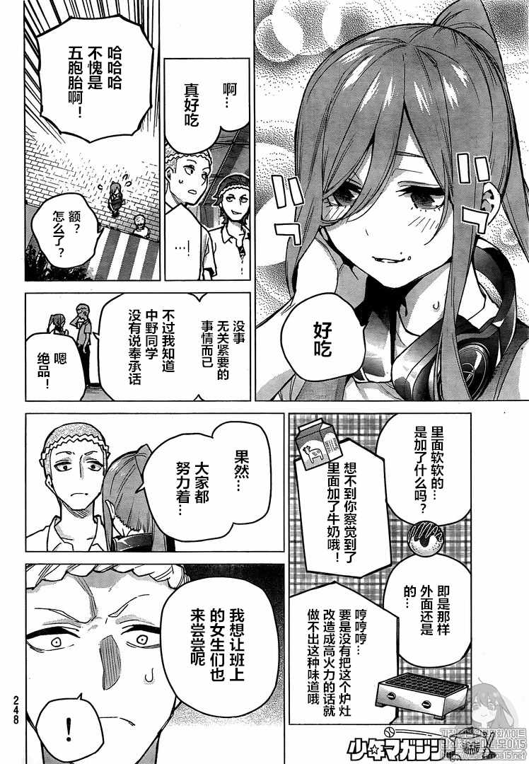 《五等分的花嫁》漫画最新章节第105话 试看版免费下拉式在线观看章节第【12】张图片