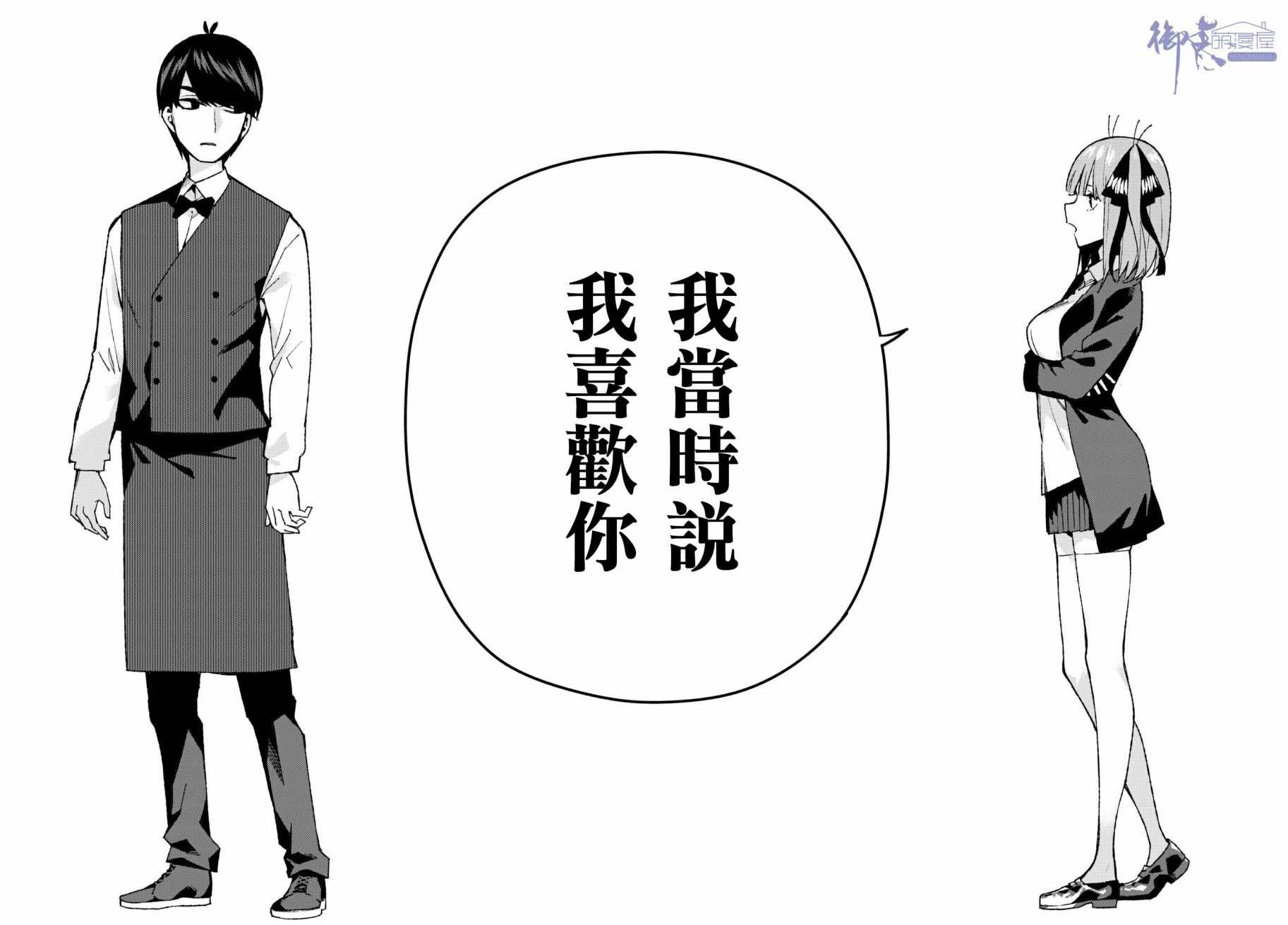 《五等分的花嫁》漫画最新章节第60话 攻略开始免费下拉式在线观看章节第【16】张图片