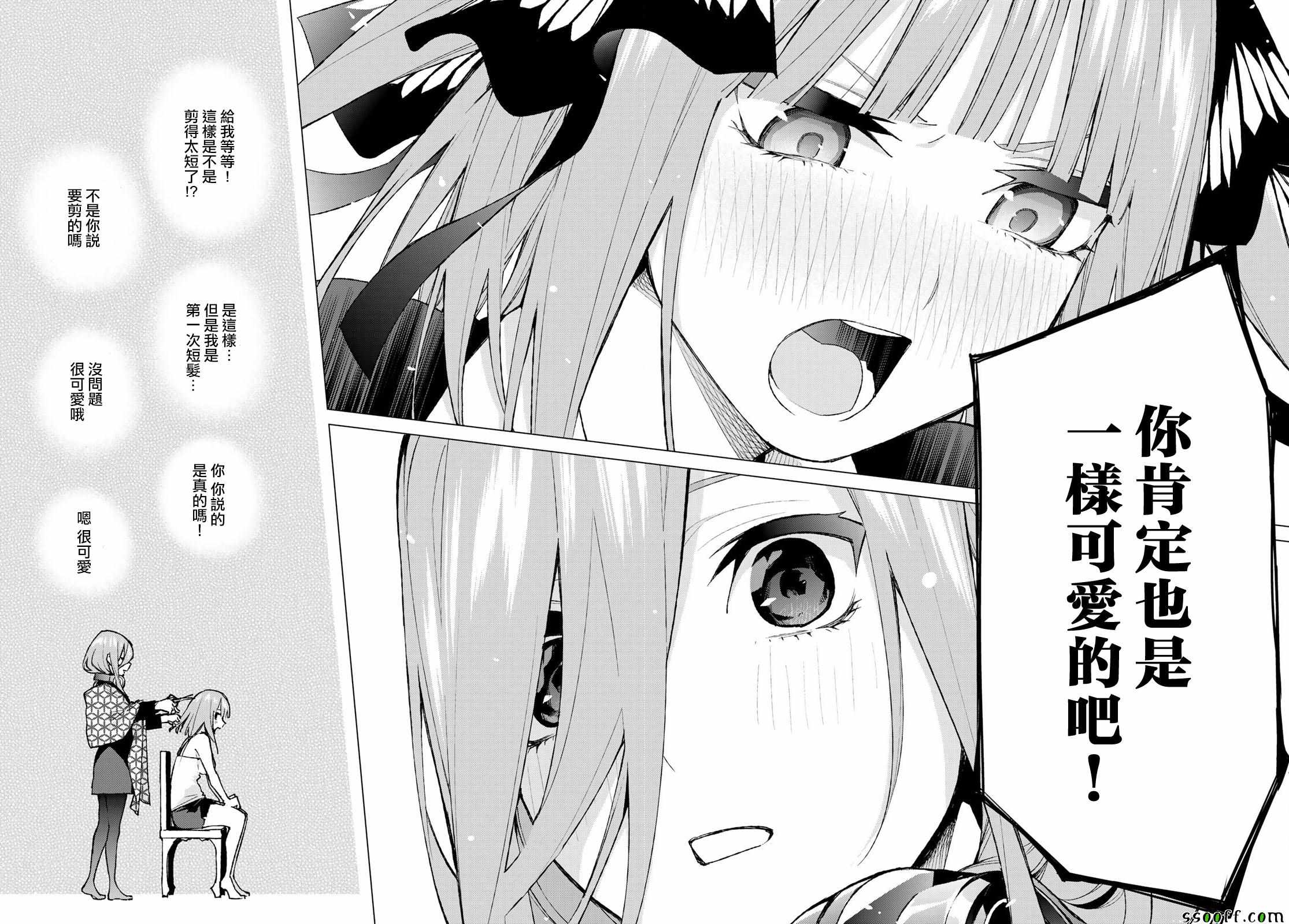 《五等分的花嫁》漫画最新章节第82话 姐妹战争 第五回合免费下拉式在线观看章节第【16】张图片