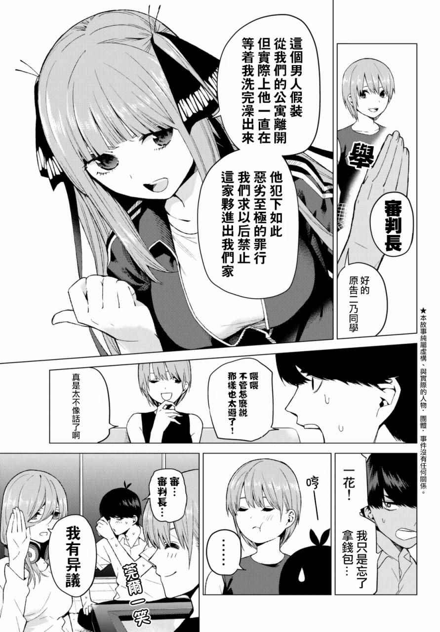 《五等分的花嫁》漫画最新章节第6话 敞开心扉免费下拉式在线观看章节第【3】张图片