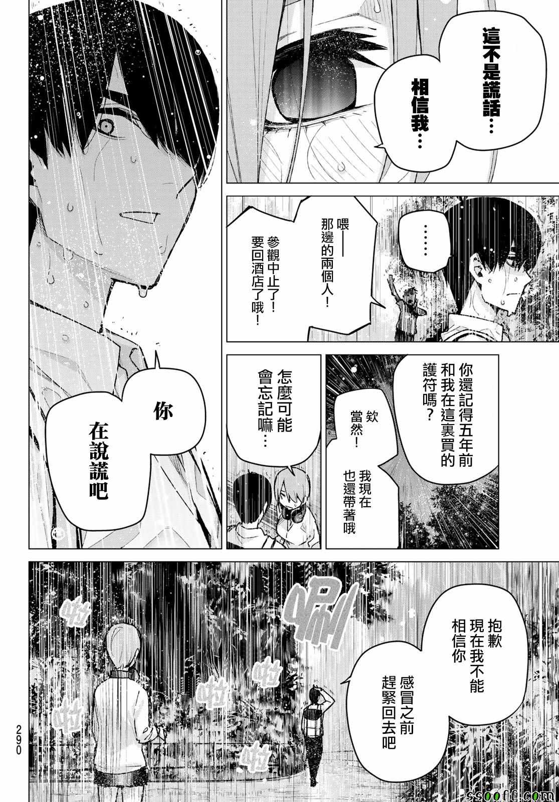 《五等分的花嫁》漫画最新章节第83话 姐妹战争 第六回合免费下拉式在线观看章节第【6】张图片