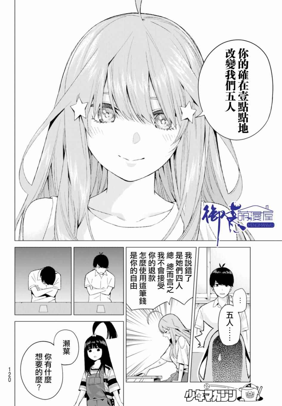 《五等分的花嫁》漫画最新章节第7话 今天是休息日免费下拉式在线观看章节第【10】张图片