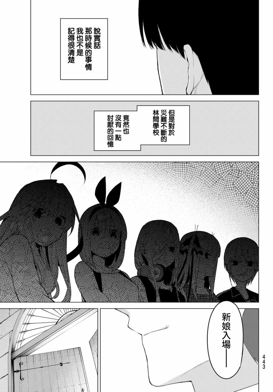 《五等分的花嫁》漫画最新章节第32话免费下拉式在线观看章节第【13】张图片