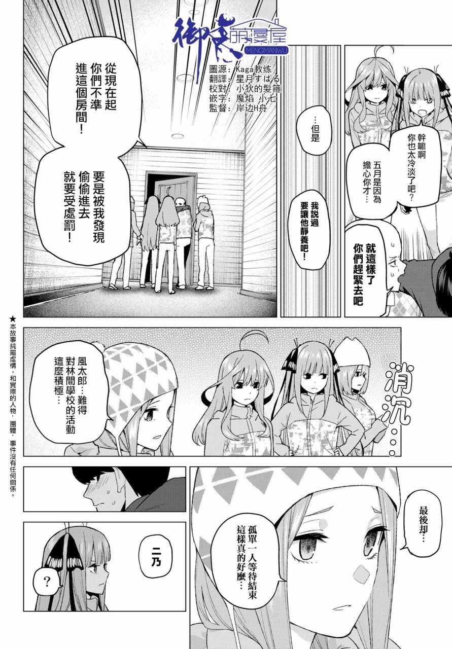 《五等分的花嫁》漫画最新章节第31话 结缘的传说 第3日③免费下拉式在线观看章节第【2】张图片