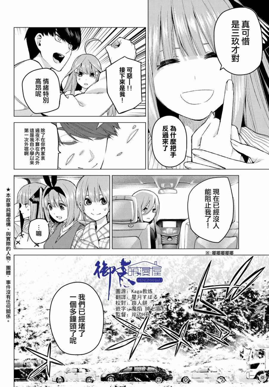 《五等分的花嫁》漫画最新章节第24话 结缘的传说 初日免费下拉式在线观看章节第【2】张图片