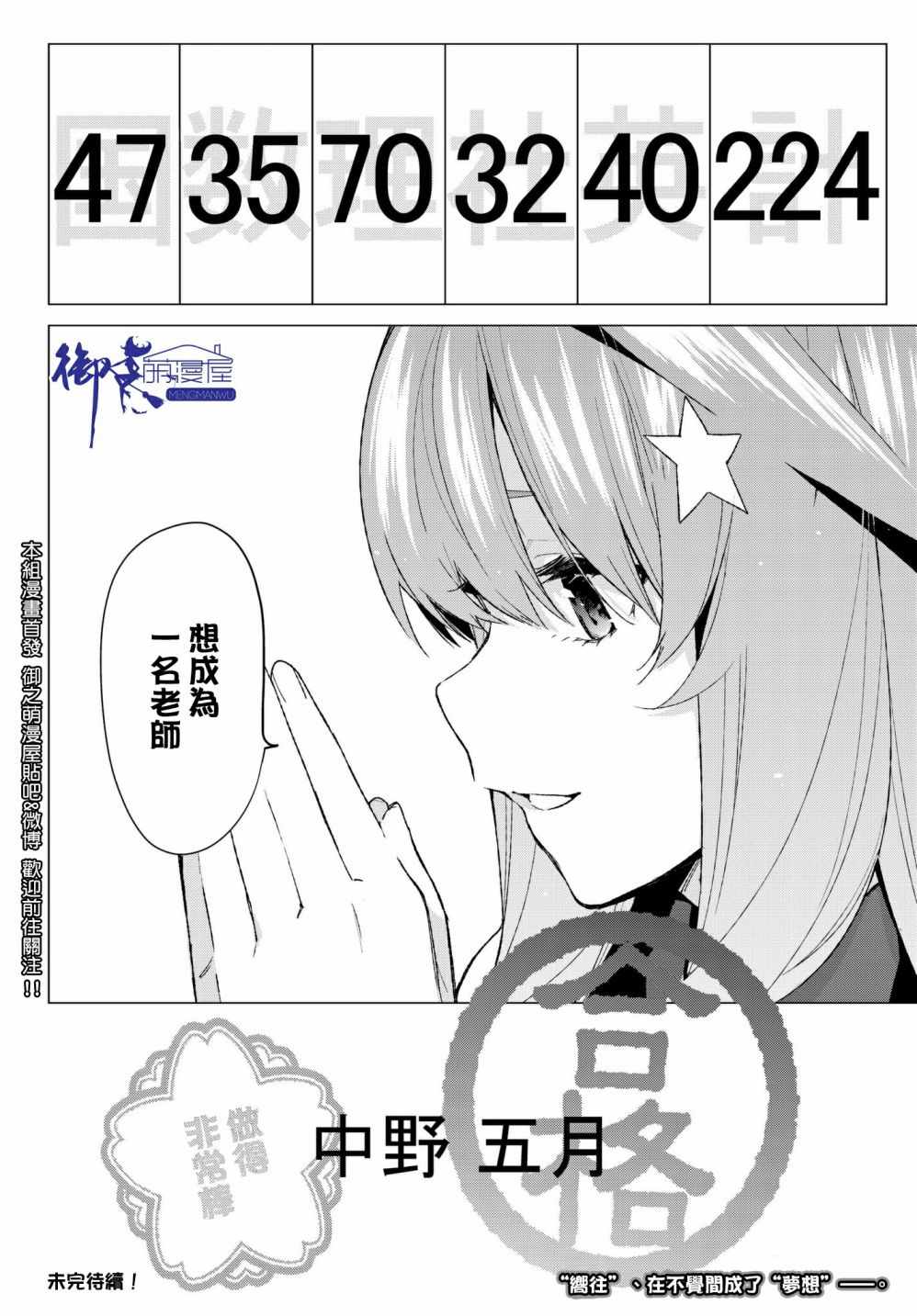 《五等分的花嫁》漫画最新章节第57话 最后的考试之我五月的情况免费下拉式在线观看章节第【20】张图片