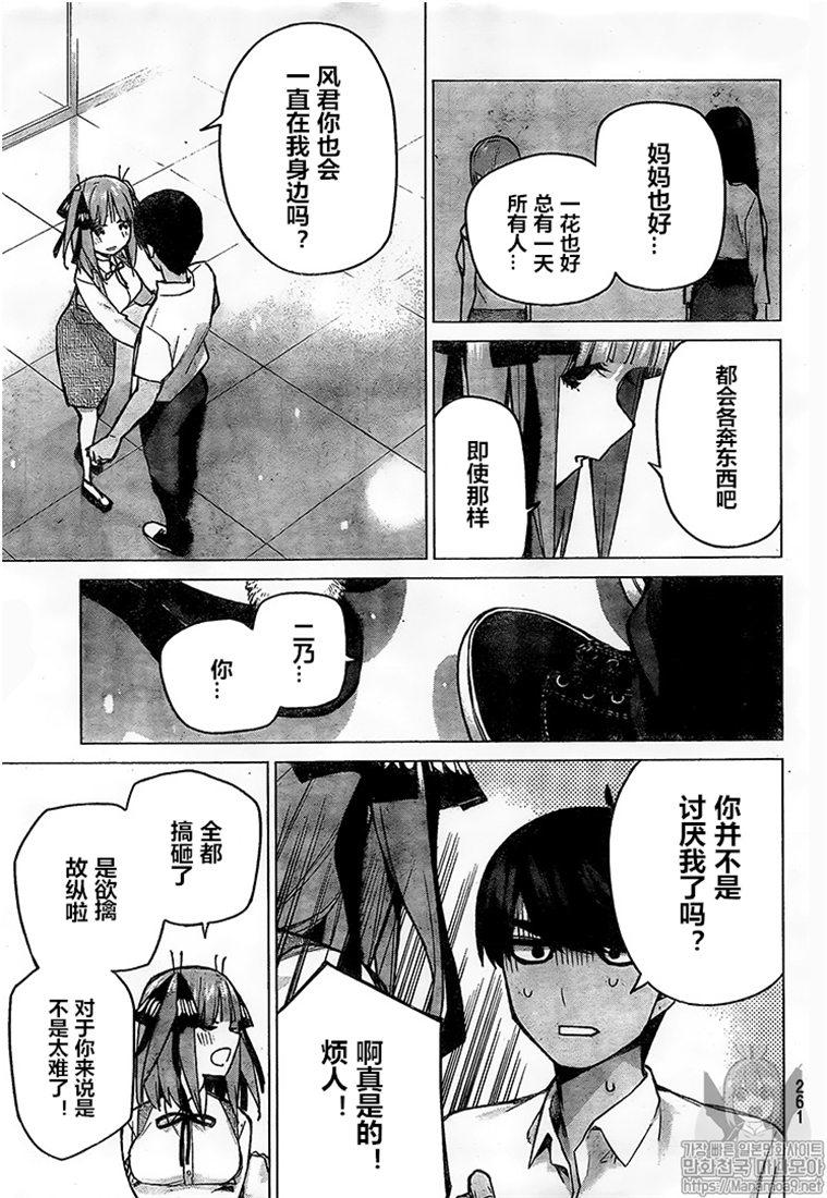 《五等分的花嫁》漫画最新章节第93话免费下拉式在线观看章节第【15】张图片