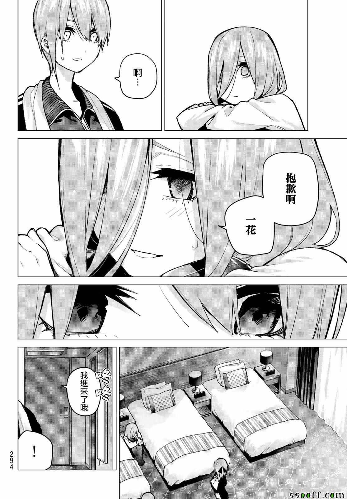 《五等分的花嫁》漫画最新章节第83话 姐妹战争 第六回合免费下拉式在线观看章节第【10】张图片