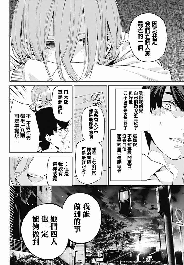 《五等分的花嫁》漫画最新章节第4话 合计100分免费下拉式在线观看章节第【16】张图片