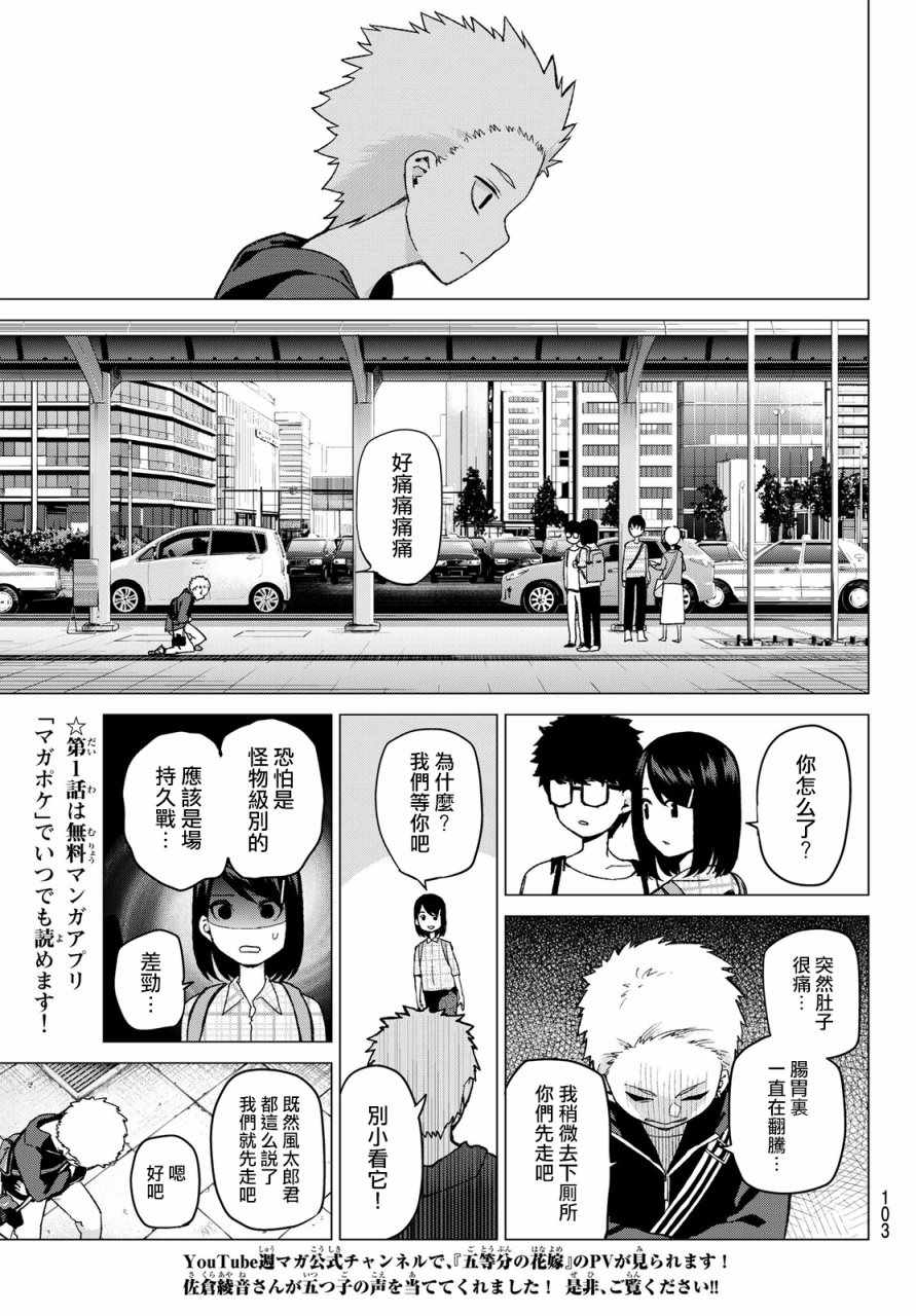 《五等分的花嫁》漫画最新章节第34话 今日和京都都和凶和共免费下拉式在线观看章节第【7】张图片