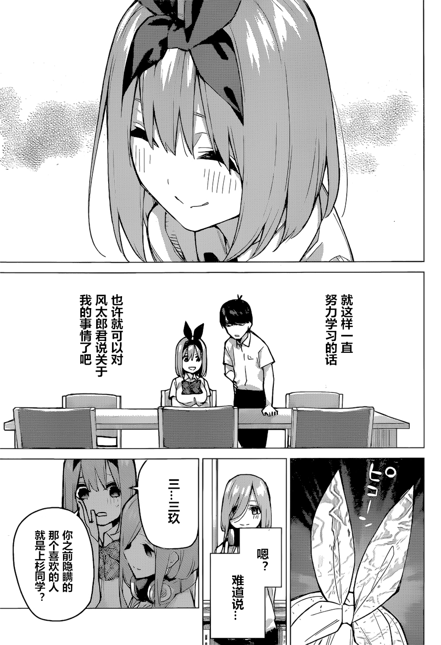 《五等分的花嫁》漫画最新章节第90话 试看版免费下拉式在线观看章节第【5】张图片