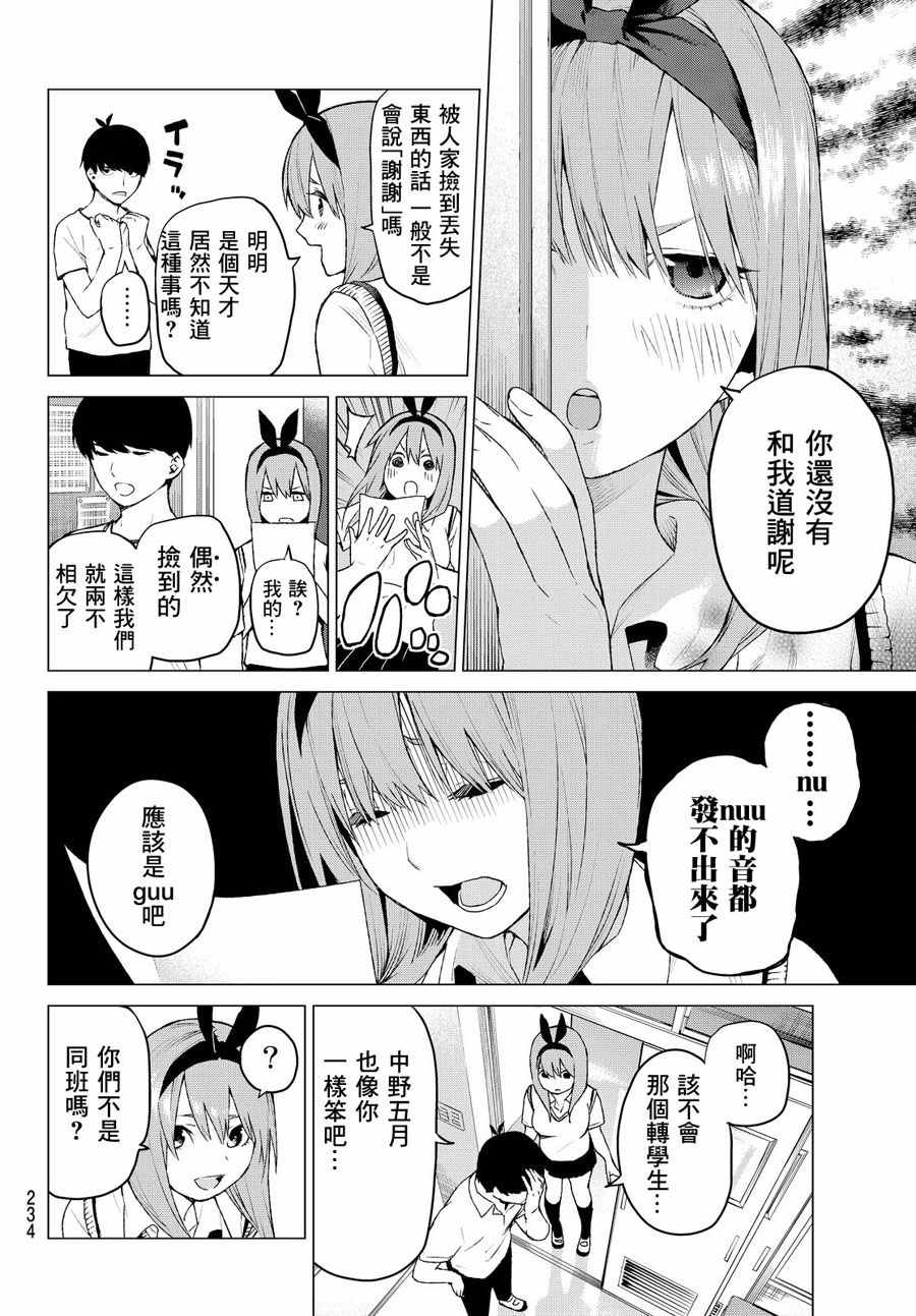 《五等分的花嫁》漫画最新章节短篇免费下拉式在线观看章节第【28】张图片