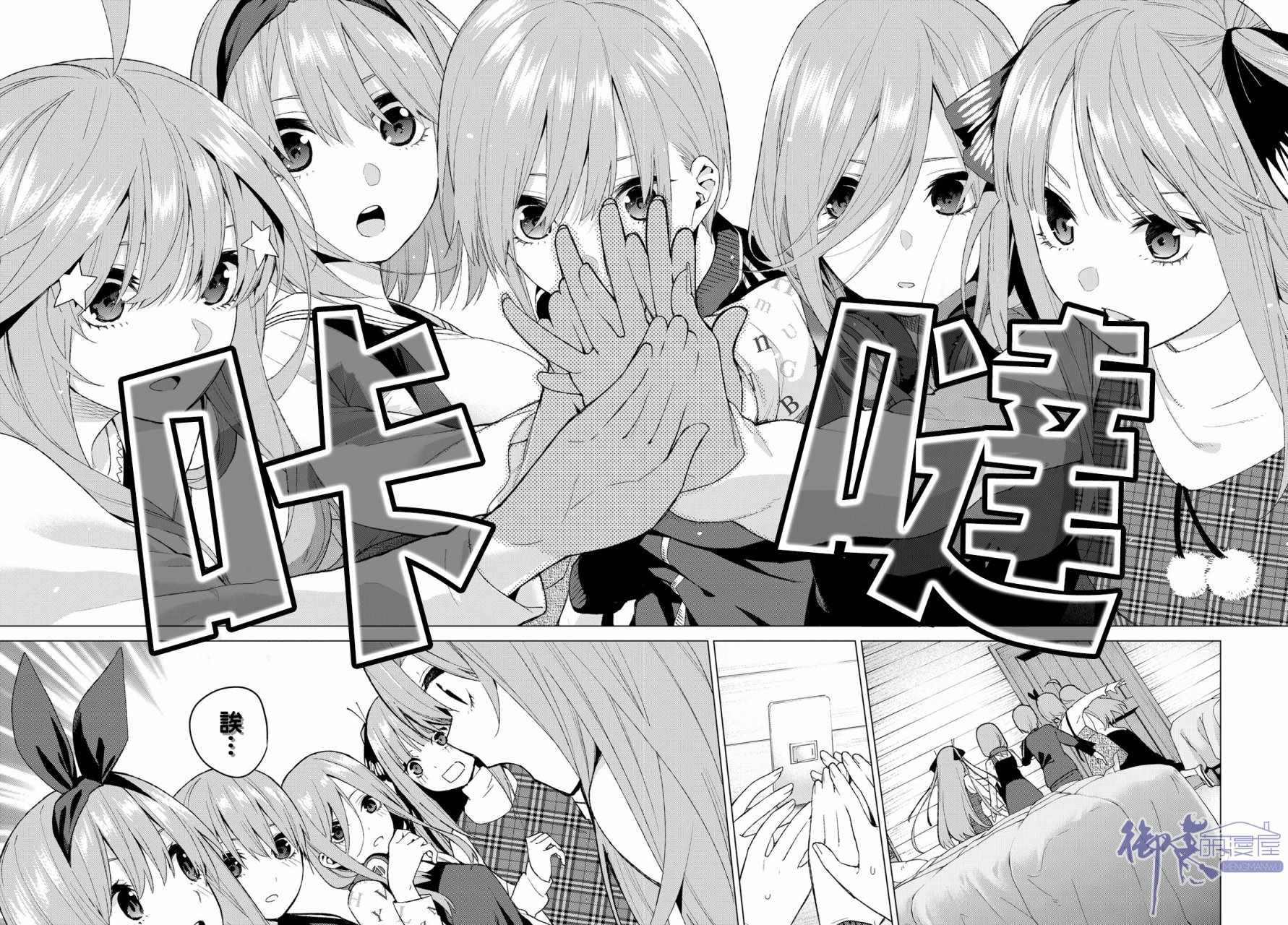 《五等分的花嫁》漫画最新章节第31话 结缘的传说 第3日③免费下拉式在线观看章节第【15】张图片