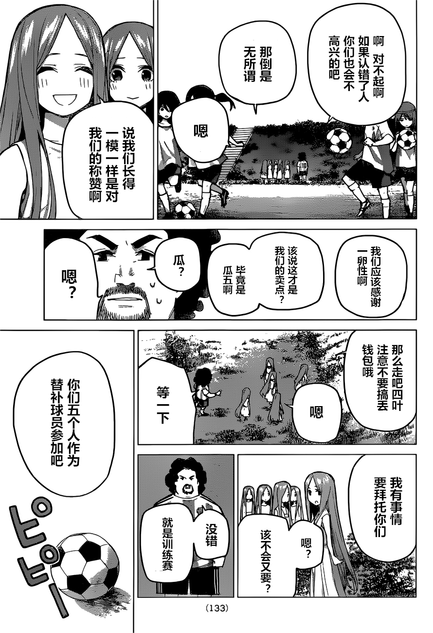 《五等分的花嫁》漫画最新章节第87话 试看版免费下拉式在线观看章节第【4】张图片