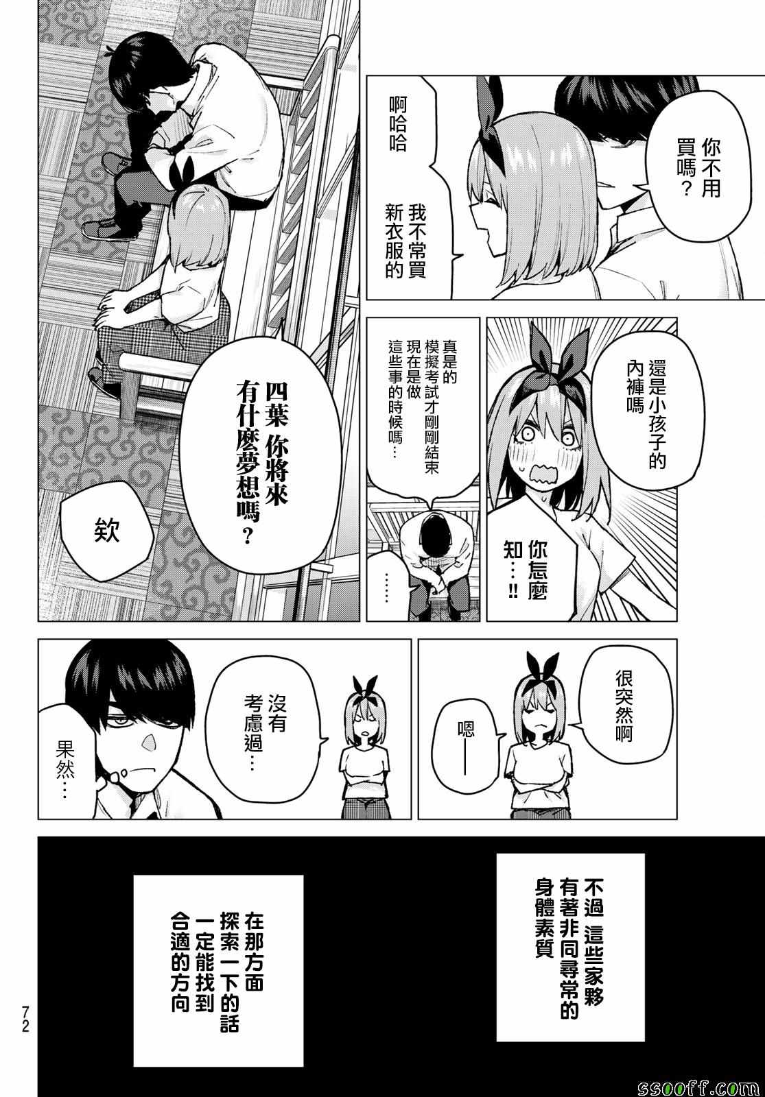 《五等分的花嫁》漫画最新章节第79话 姐妹战争 第二回合免费下拉式在线观看章节第【6】张图片