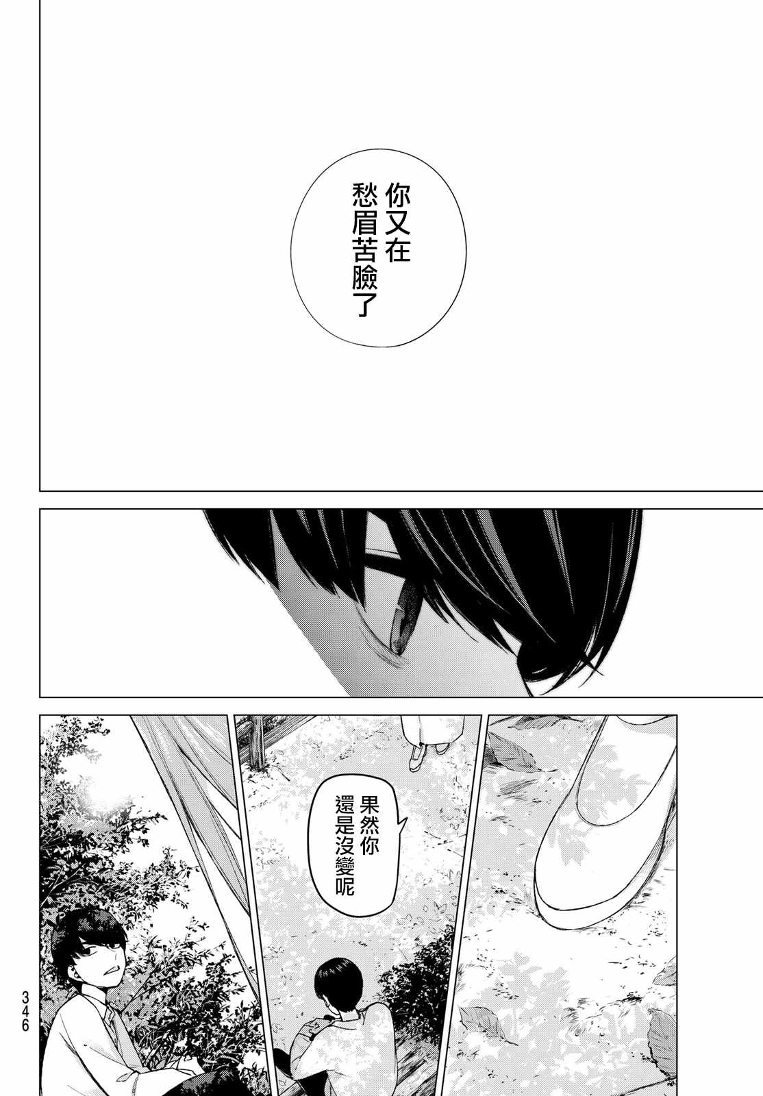 《五等分的花嫁》漫画最新章节第41话 七次再见免费下拉式在线观看章节第【16】张图片