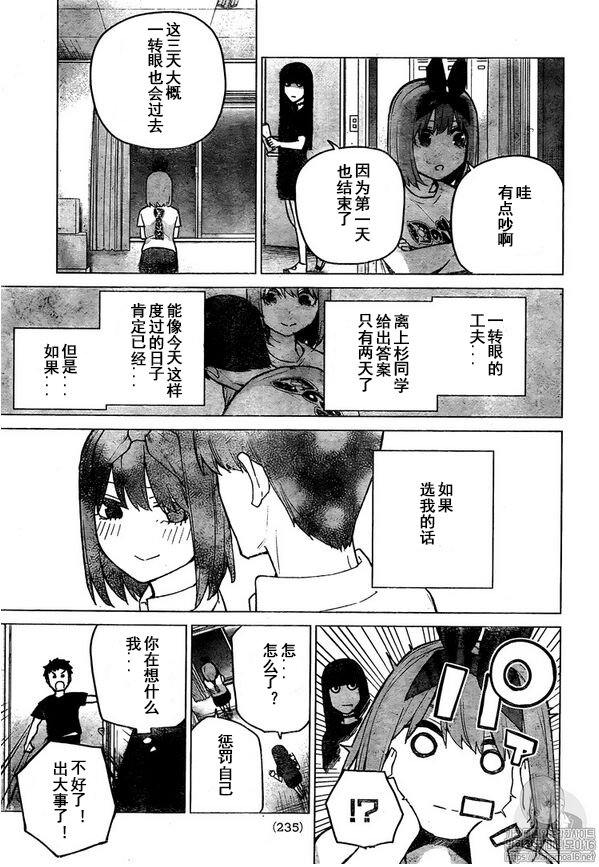 《五等分的花嫁》漫画最新章节第107话 试看版免费下拉式在线观看章节第【12】张图片