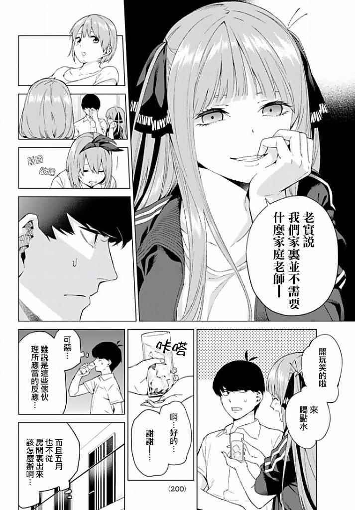 《五等分的花嫁》漫画最新章节第2话 家庭访问免费下拉式在线观看章节第【22】张图片