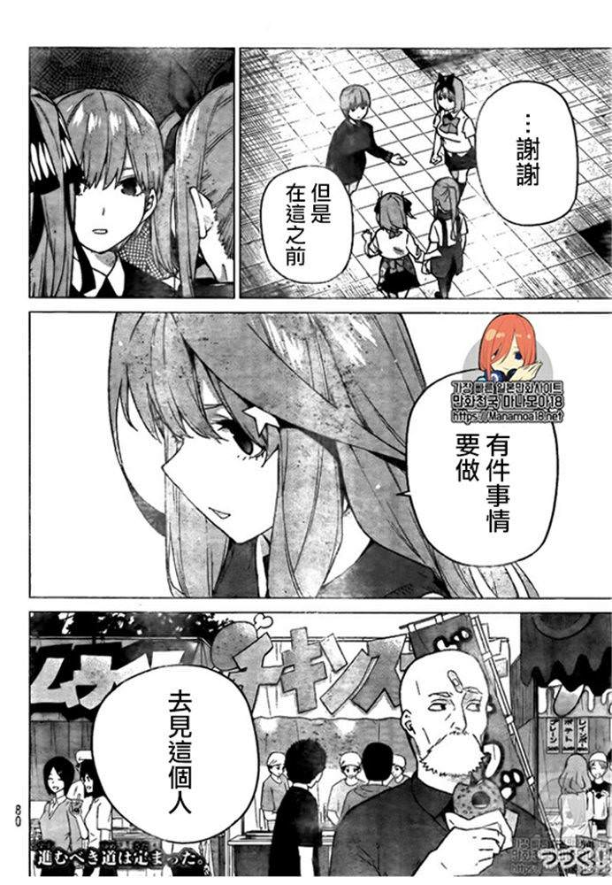 《五等分的花嫁》漫画最新章节第110话免费下拉式在线观看章节第【19】张图片