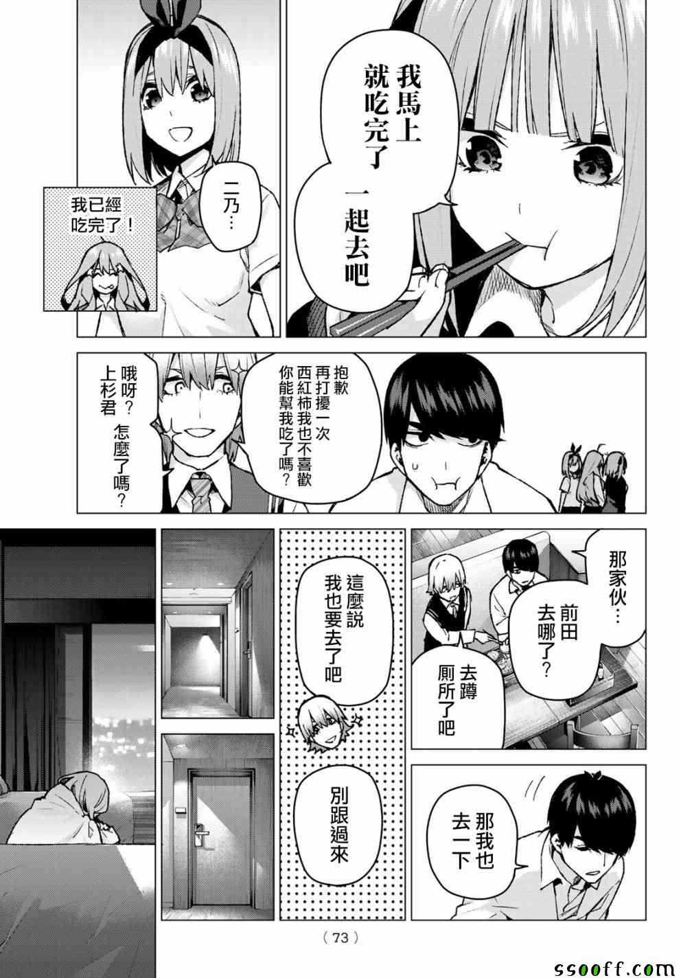 《五等分的花嫁》漫画最新章节第81话 姐妹战争 第四回合免费下拉式在线观看章节第【15】张图片