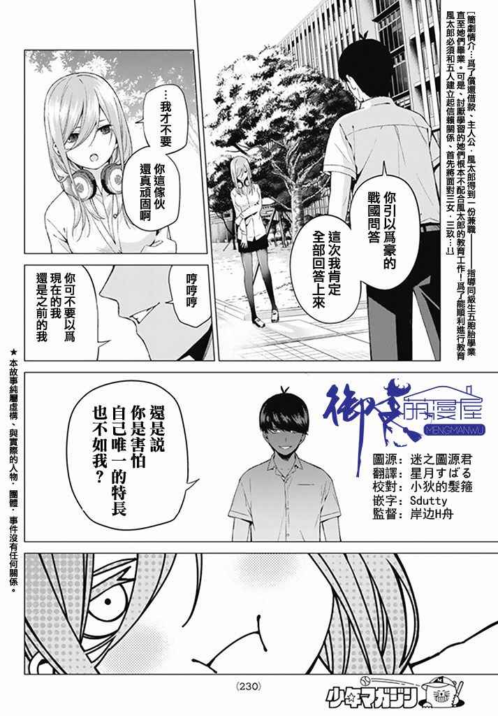 《五等分的花嫁》漫画最新章节第4话 合计100分免费下拉式在线观看章节第【2】张图片