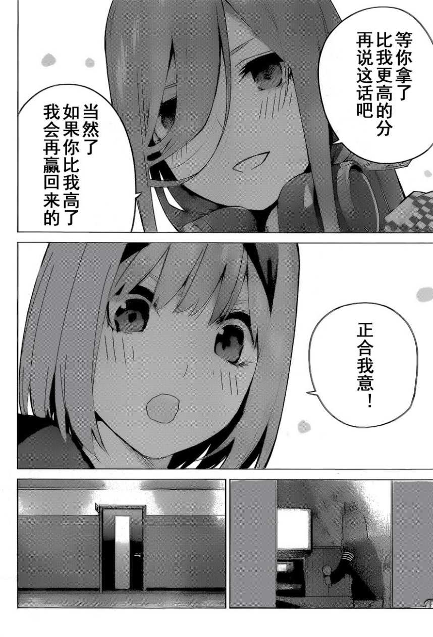 《五等分的花嫁》漫画最新章节第116话免费下拉式在线观看章节第【11】张图片