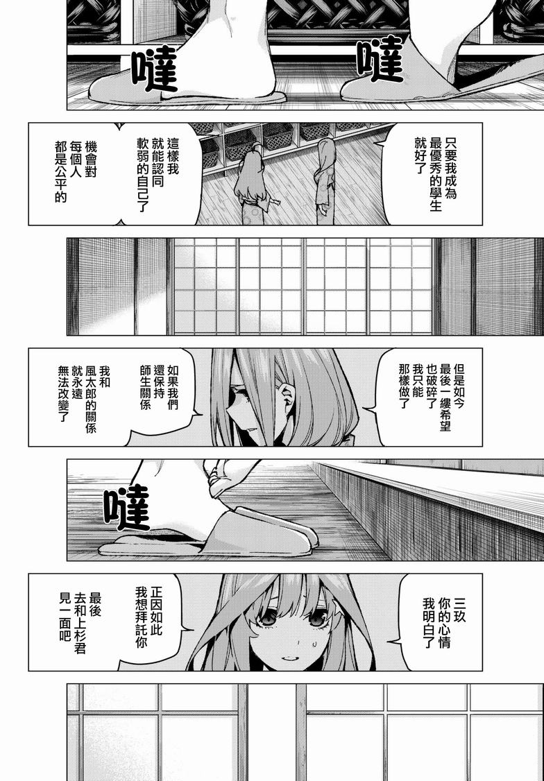 《五等分的花嫁》漫画最新章节第67话 炒鸡蛋⑦免费下拉式在线观看章节第【4】张图片