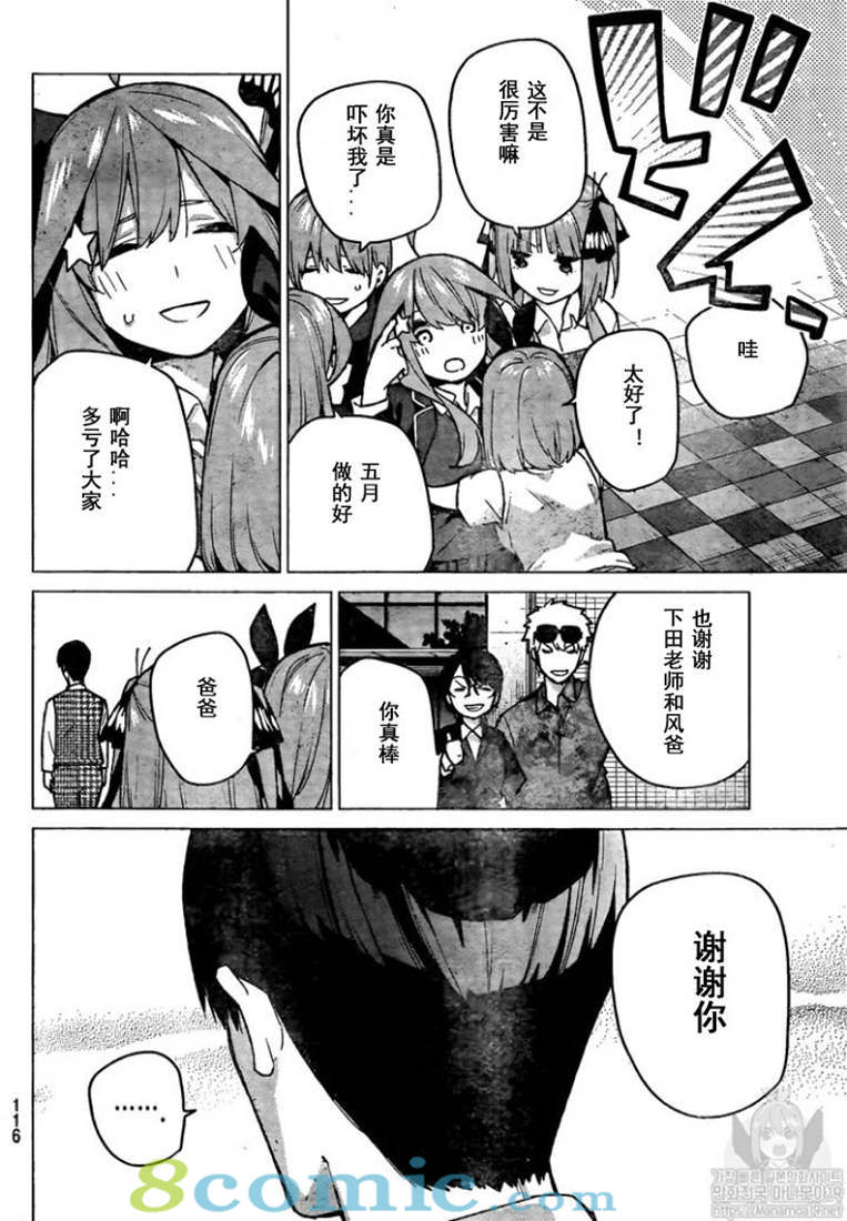 《五等分的花嫁》漫画最新章节第111话免费下拉式在线观看章节第【12】张图片